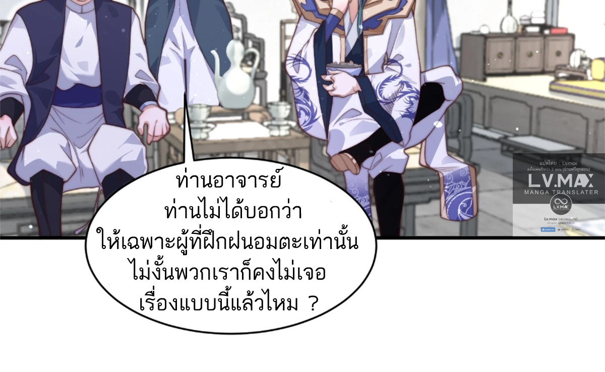 ซวยแล้วข้าโดนตามล่าจากศิษย์ในสำนัก ตอนที่ 27 หน้า 64