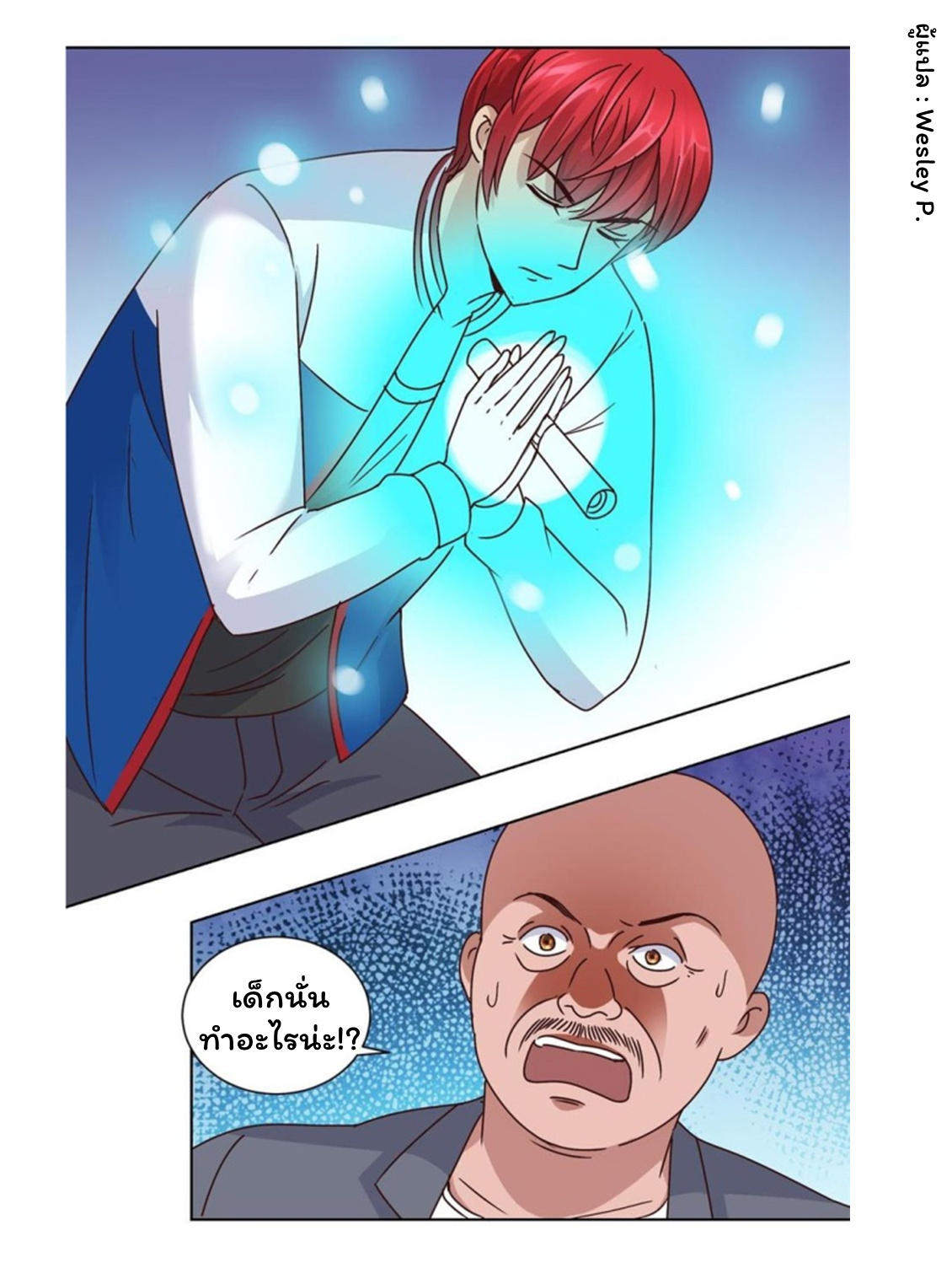 ระบบพระเจ้า ตอนที่ 96 หน้า 20