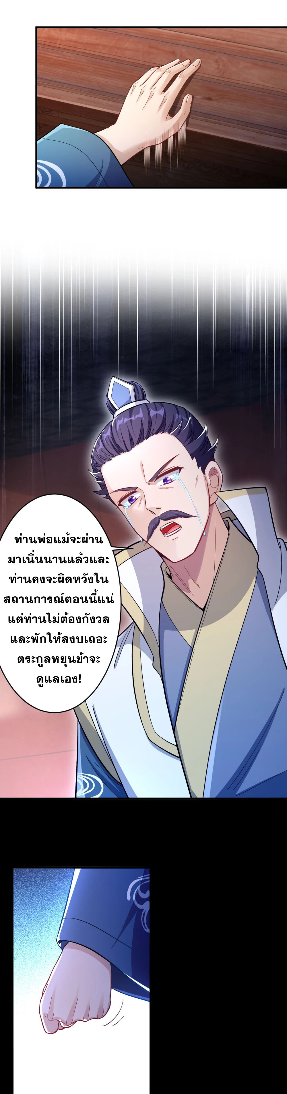 Against the Gods - อสูรพลิกฟ้า ตอนที่ 318 หน้า 5