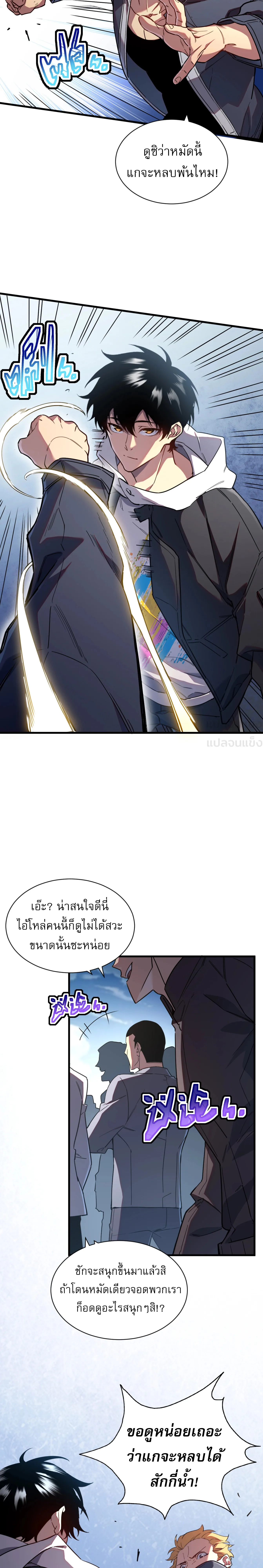 [อ่านฟรี] ฮันเตอร์วันสิ้นโลก: ฉันมีระบบค่าประสบการณ์ ตอนที่ 2 หน้า 4