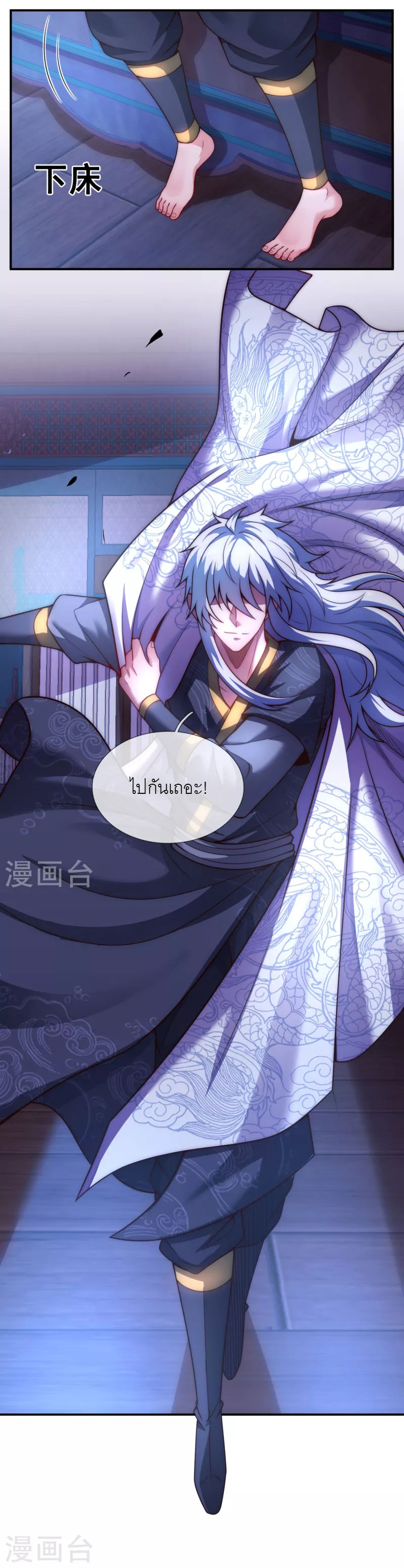 (ชนจีน) The Heavenly Conqueror ตอนที่ 18 หน้า 4