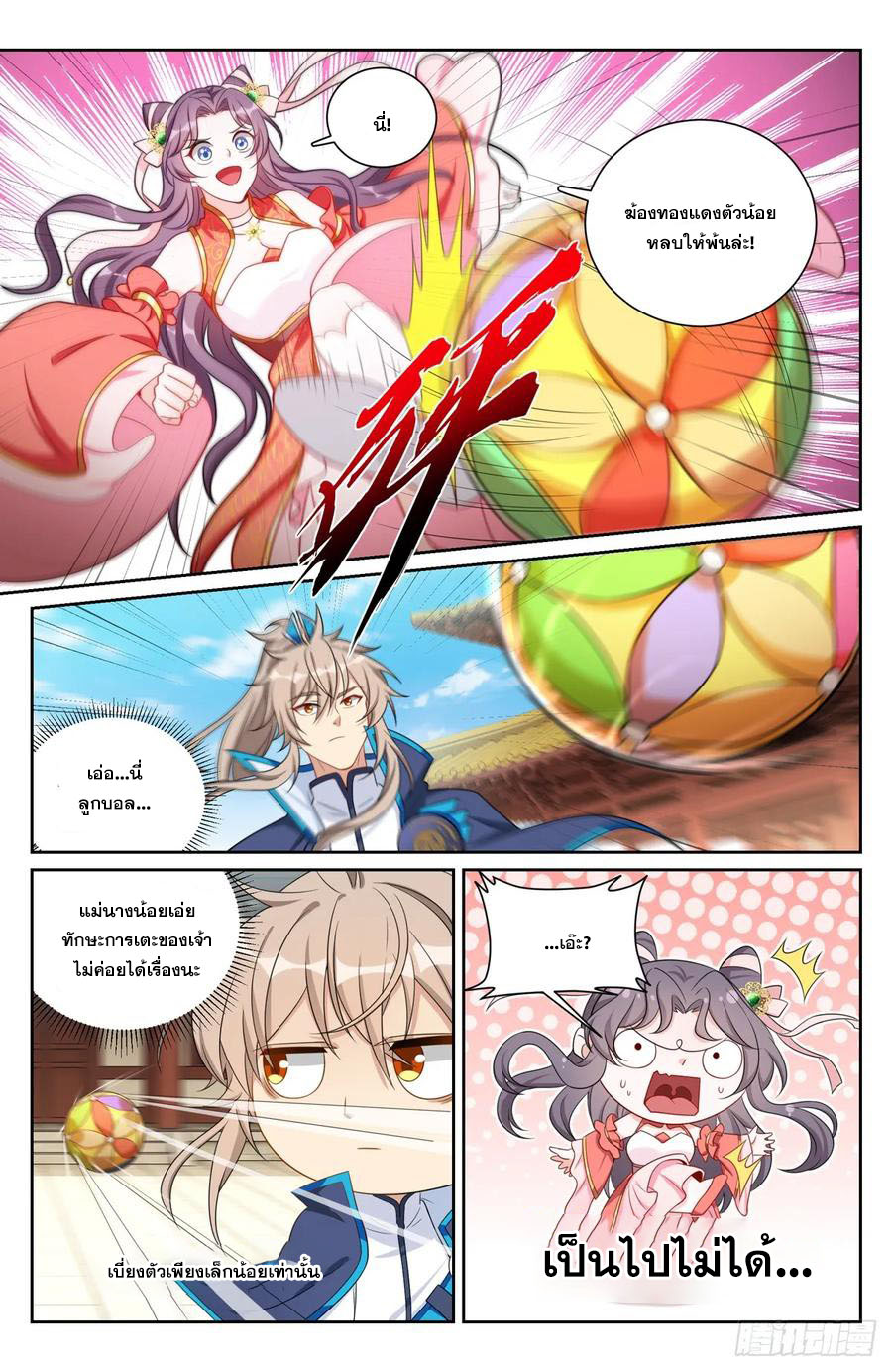 ผู้พิทักษ์รัตติกาล ตอนที่ 158 หน้า 9