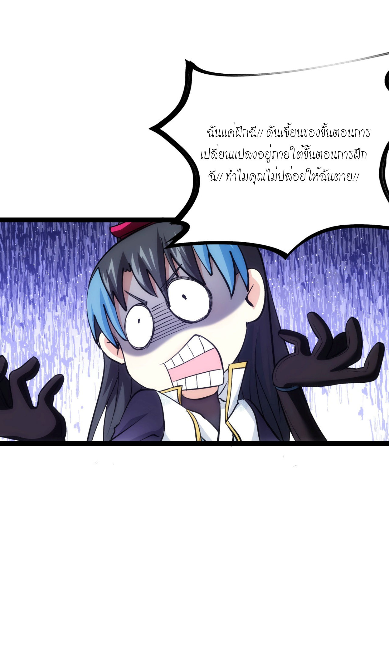 ฉันรับช่วงต่อระบบผู้เล่น ตอนที่ 14 หน้า 21