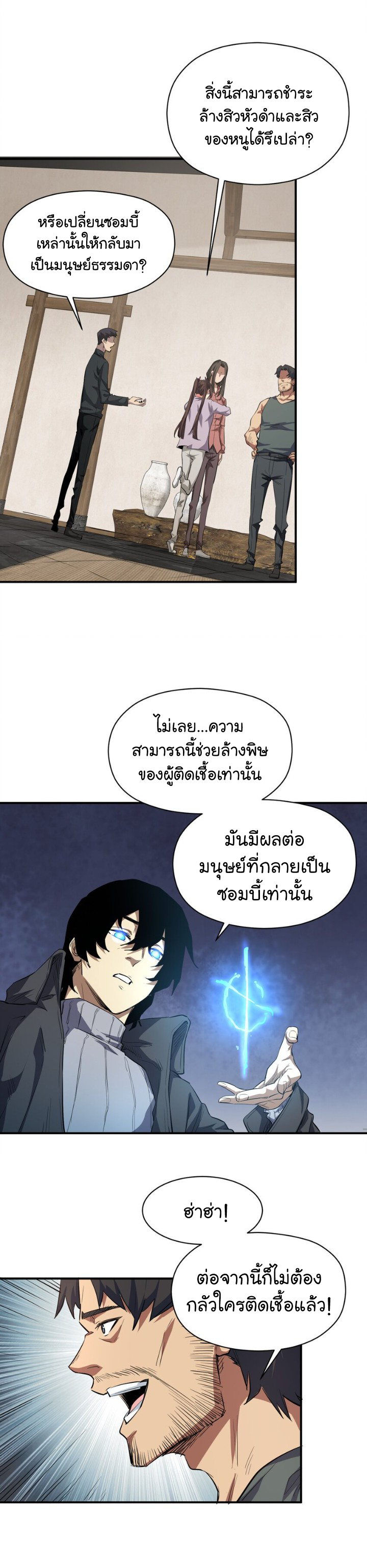 [ภัยพิบัติแห่งยุคสุดท้าย] ตอนที่ 23 หน้า 18