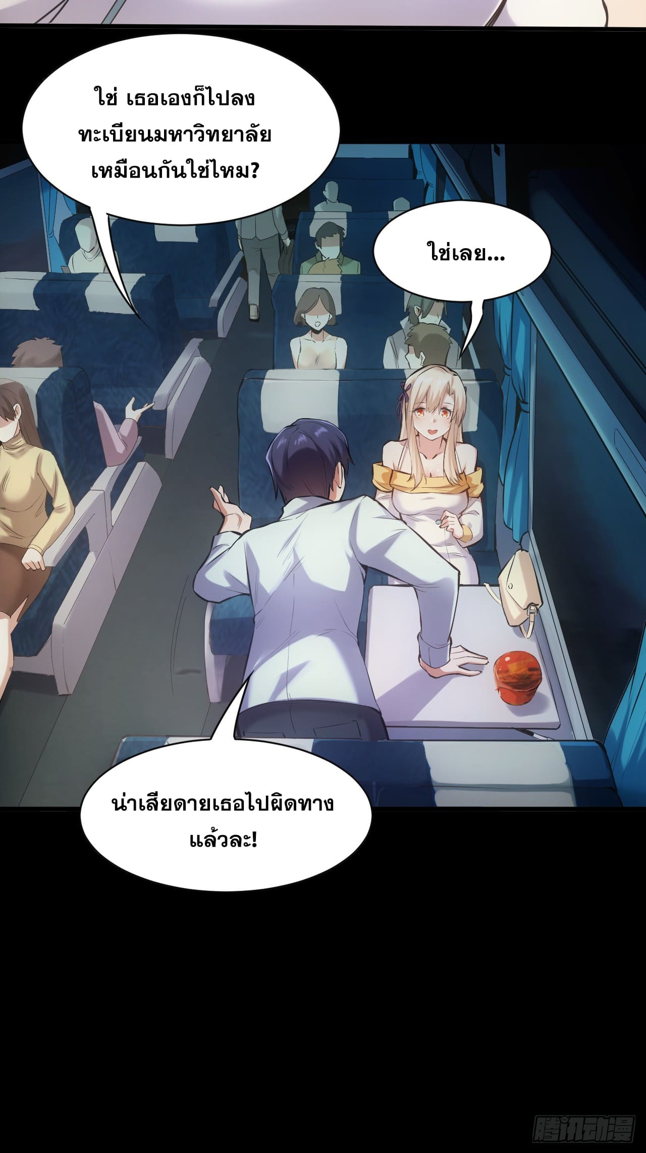 สุริยันและจันทรา ตอนที่ 2 หน้า 41