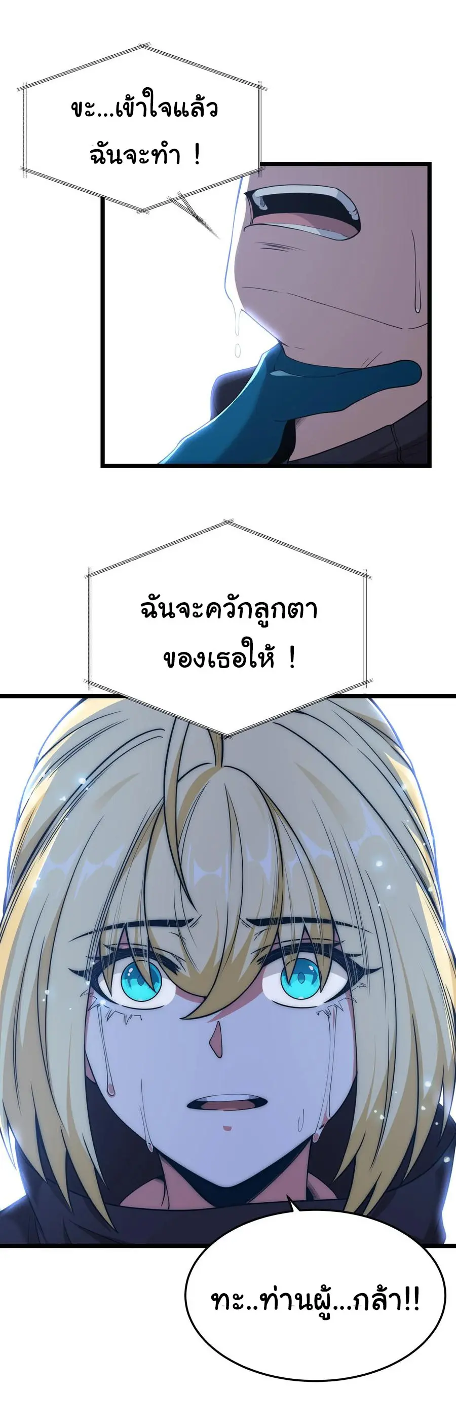 ผู้กล้าอย่างข้าจะพิชิตโลกาด้วยเงิน ( This Hero is a Money Supremacist ) ตอนที่ 25 หน้า 26