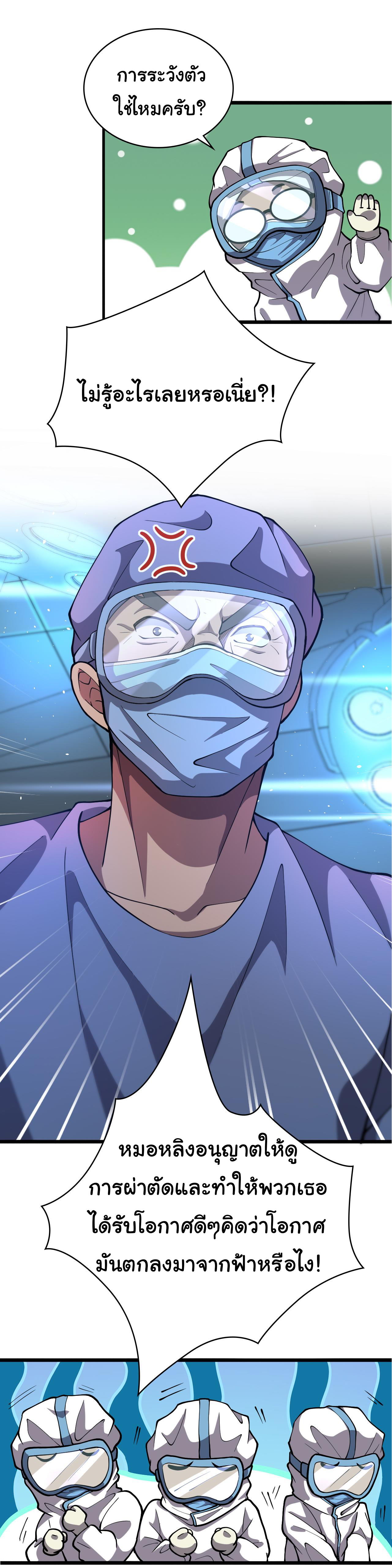 สุดยอดระบบของหมอหลิงหรัน ตอนที่ 131 หน้า 14