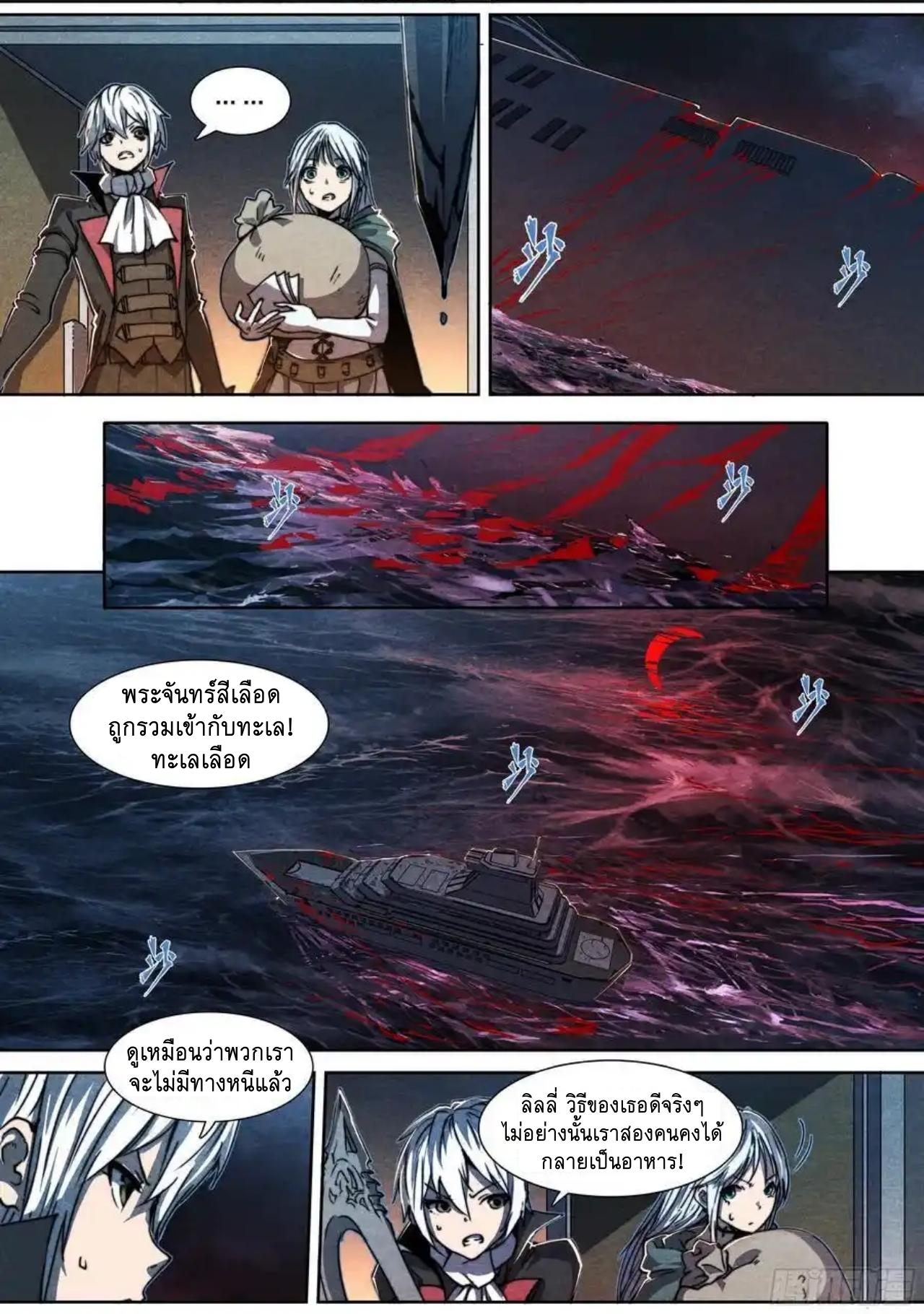 Apocalypse Forecast ตอนที่ 144 หน้า 18