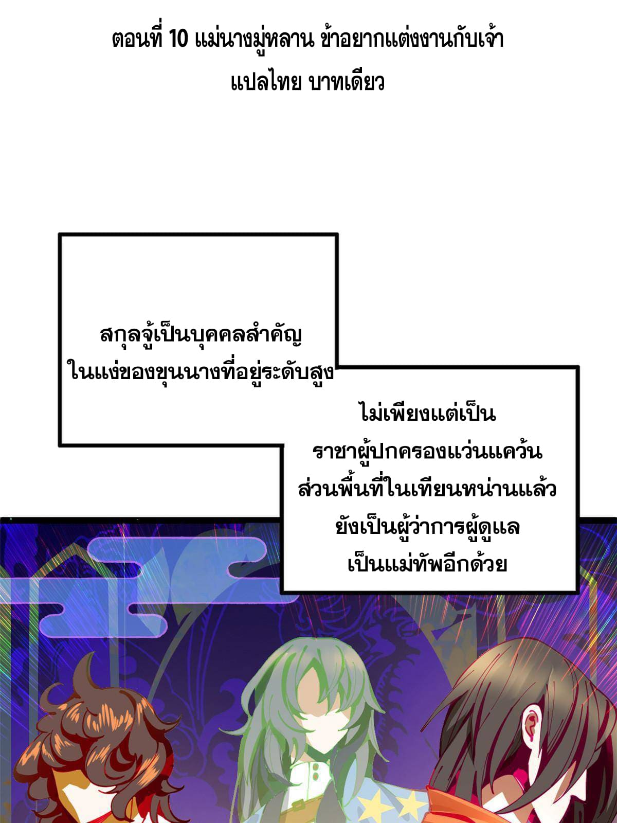 ลูกเขยที่แกร่งสุดในปฐพี (ทันจีน) ตอนที่ 10 หน้า 4