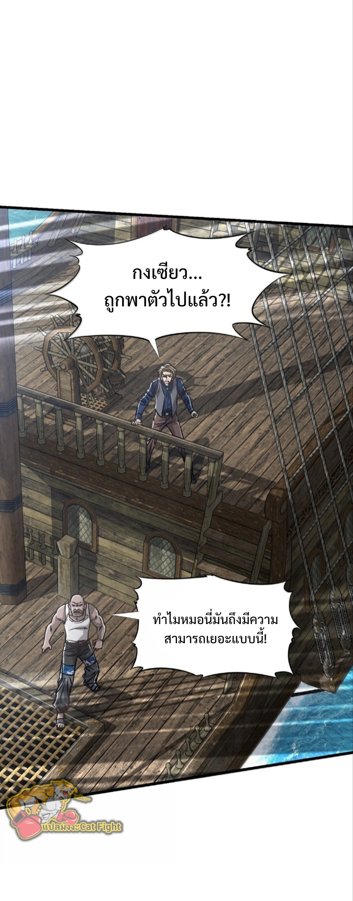 หัตถ์ของพระเจ้า ตอนที่ 27 หน้า 7