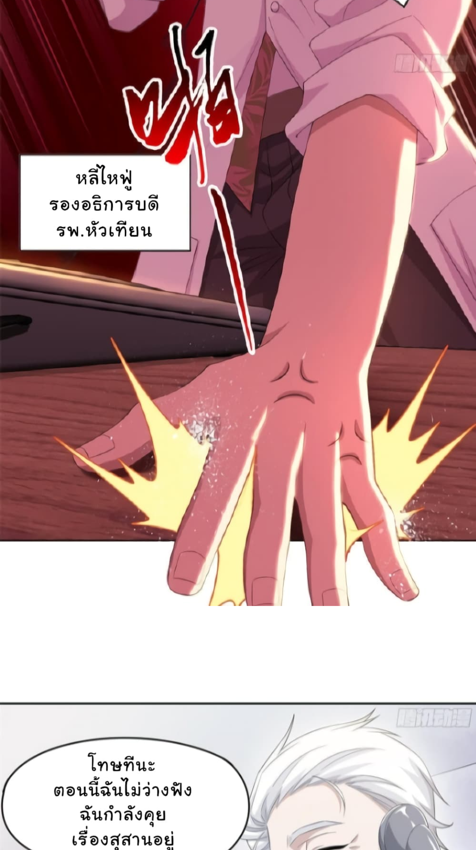 ชายผู้แข็งแกร่งที่มาจากโรงพยาบาลจิตเวช ตอนที่ 3 หน้า 8