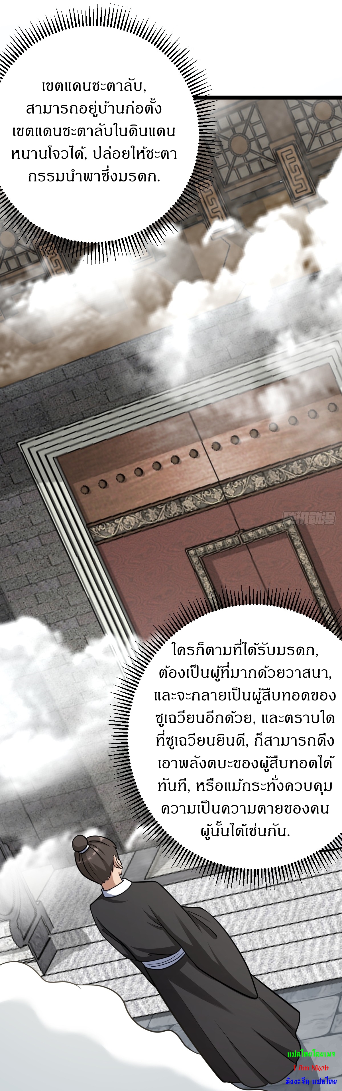 เก็บตัวร้อยปี จากนี้พี่ขอเทพ! INVINCIBLE AFTER A HUNDRED YEARS OF SECLUSION ตอนที่ 43 หน้า 8