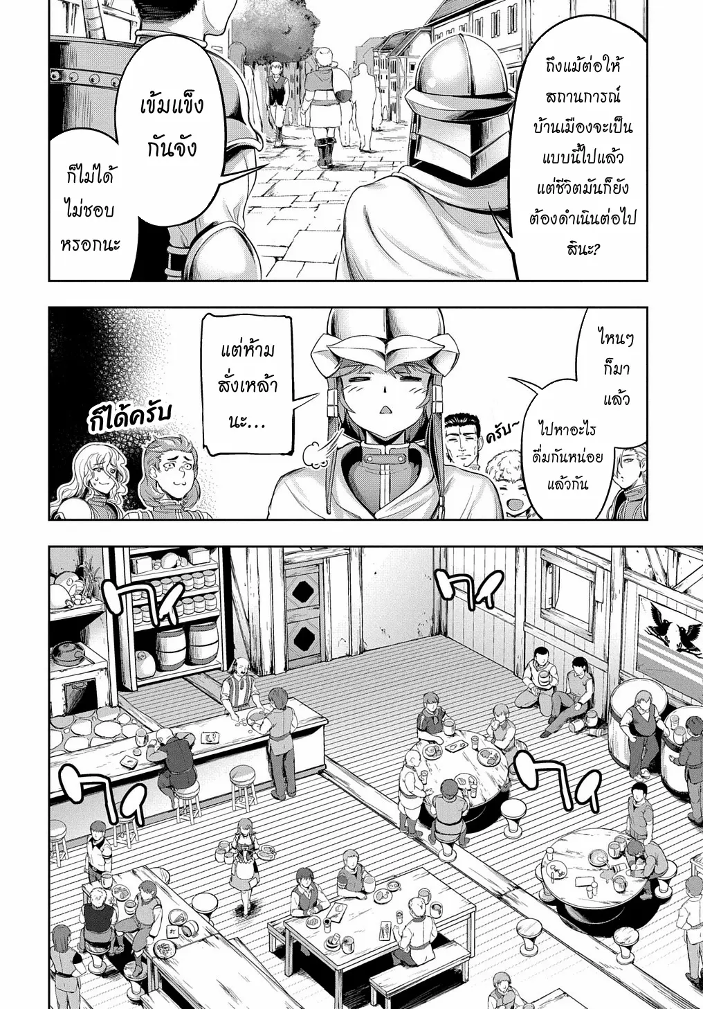 Koushaku Chakunan Koushoku Monogatari ~Isekai Harem Eiyuu Senki~ ตอนที่ 2 หน้า 10