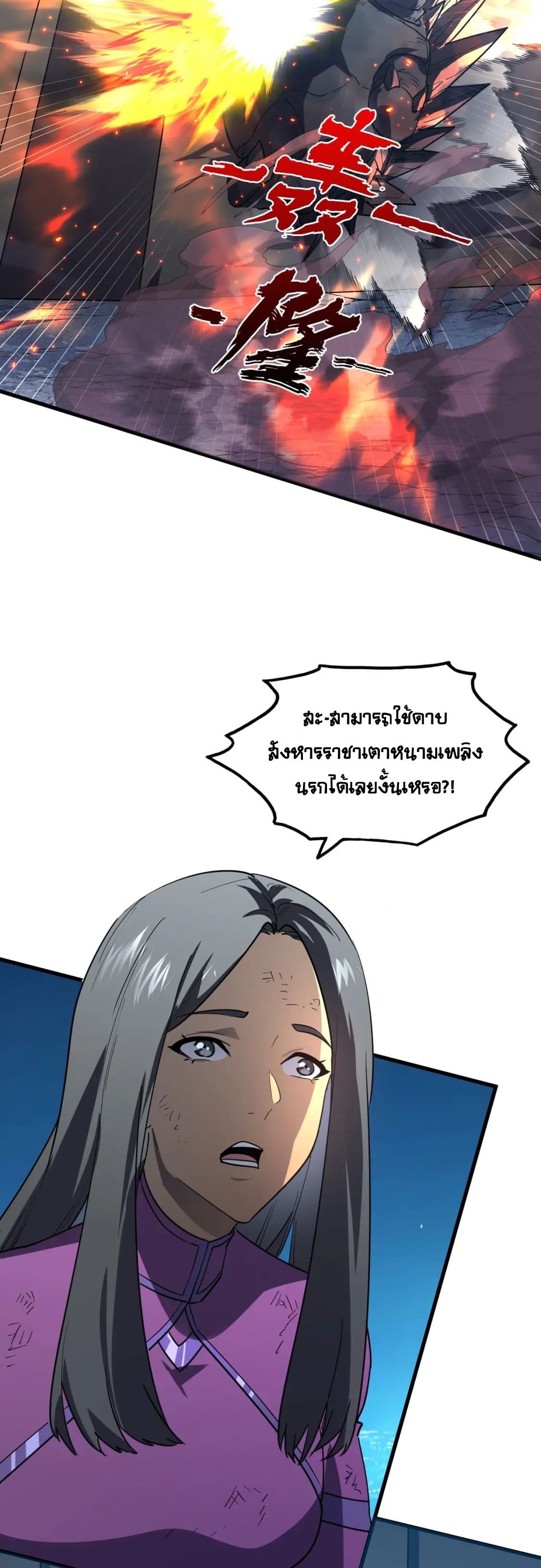 Rise From The Rubble |  เศษซากวันสิ้นโลก ตอนที่ 223 หน้า 3