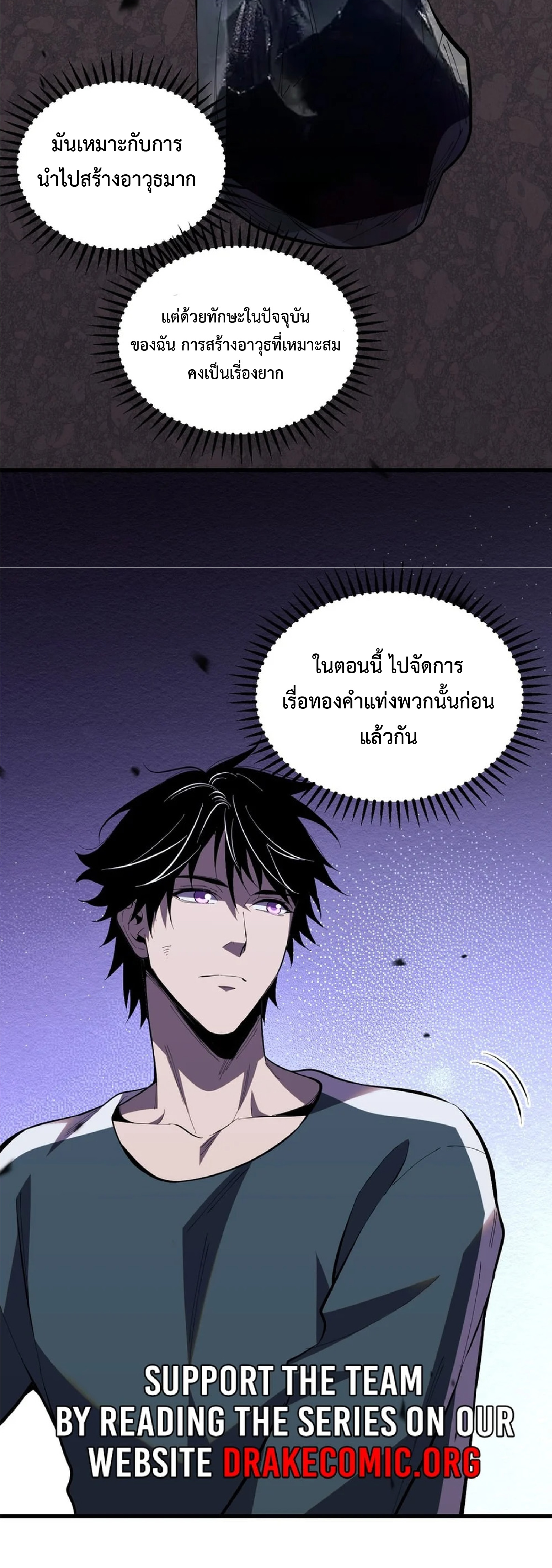 เทพอสูรทำลายล้างโลก ตอนที่ 6 หน้า 48