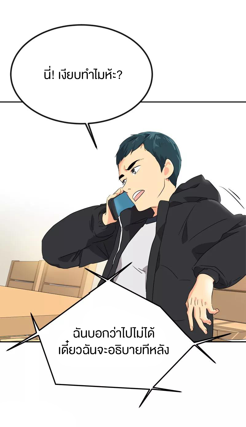 หัวใจดวงนี้ พิเศษเพื่อเธอ ตอนที่ 11 หน้า 28