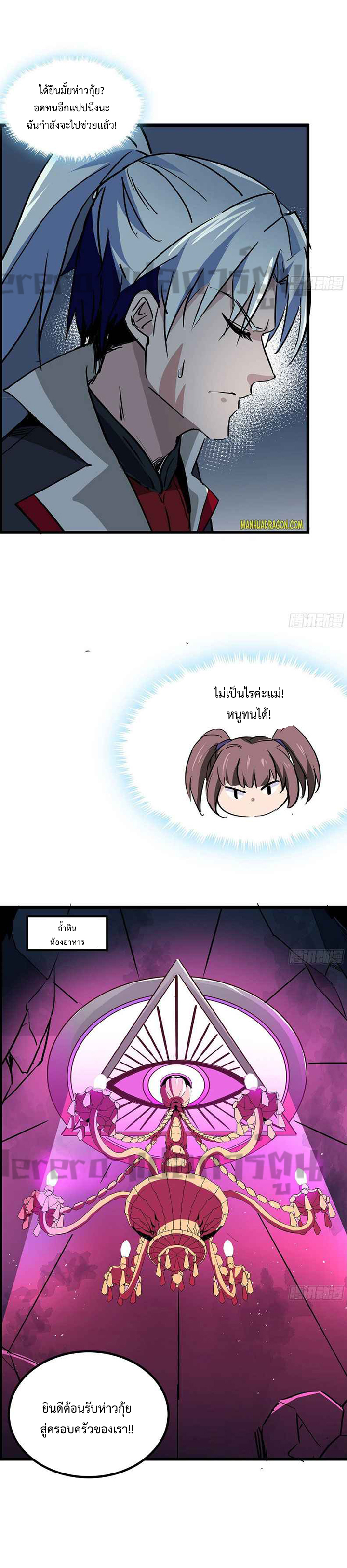 Unlock 99 Heroines in End Times ตอนที่ 42 หน้า 4