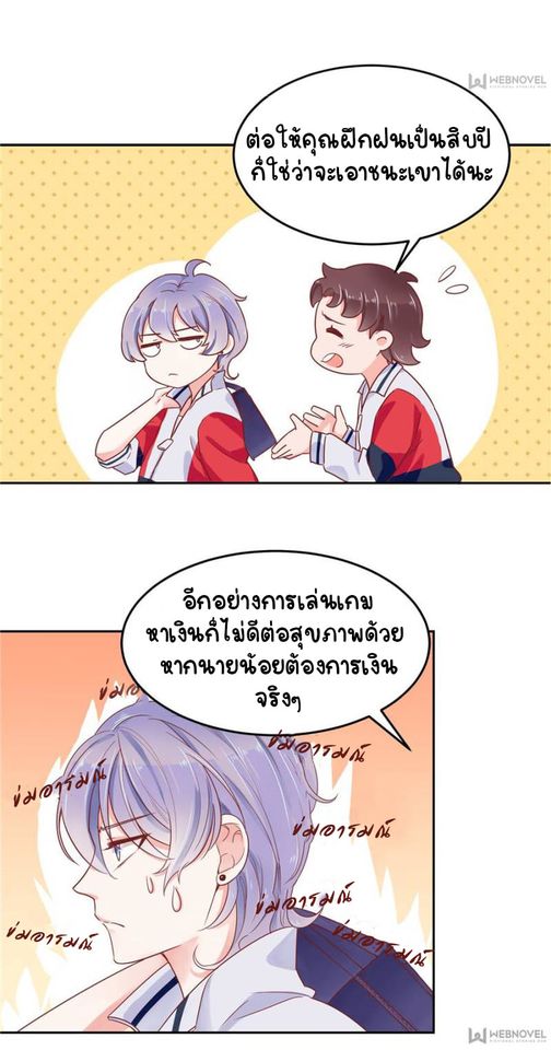 เจ้าชายโรงเรียนแห่งชาติเป็นเด็กผู้หญิง ตอนที่ 4 หน้า 25