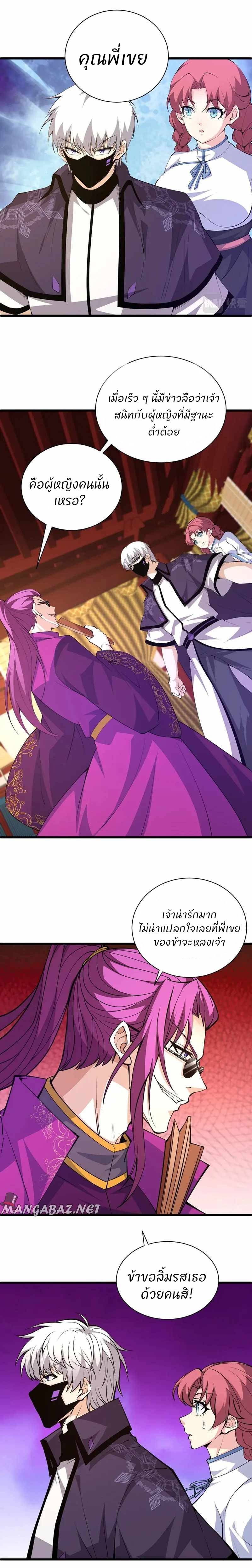 การกลับมาของปรมาจารย์ที่อายุน้อยที่สุด ตอนที่ 17 หน้า 11