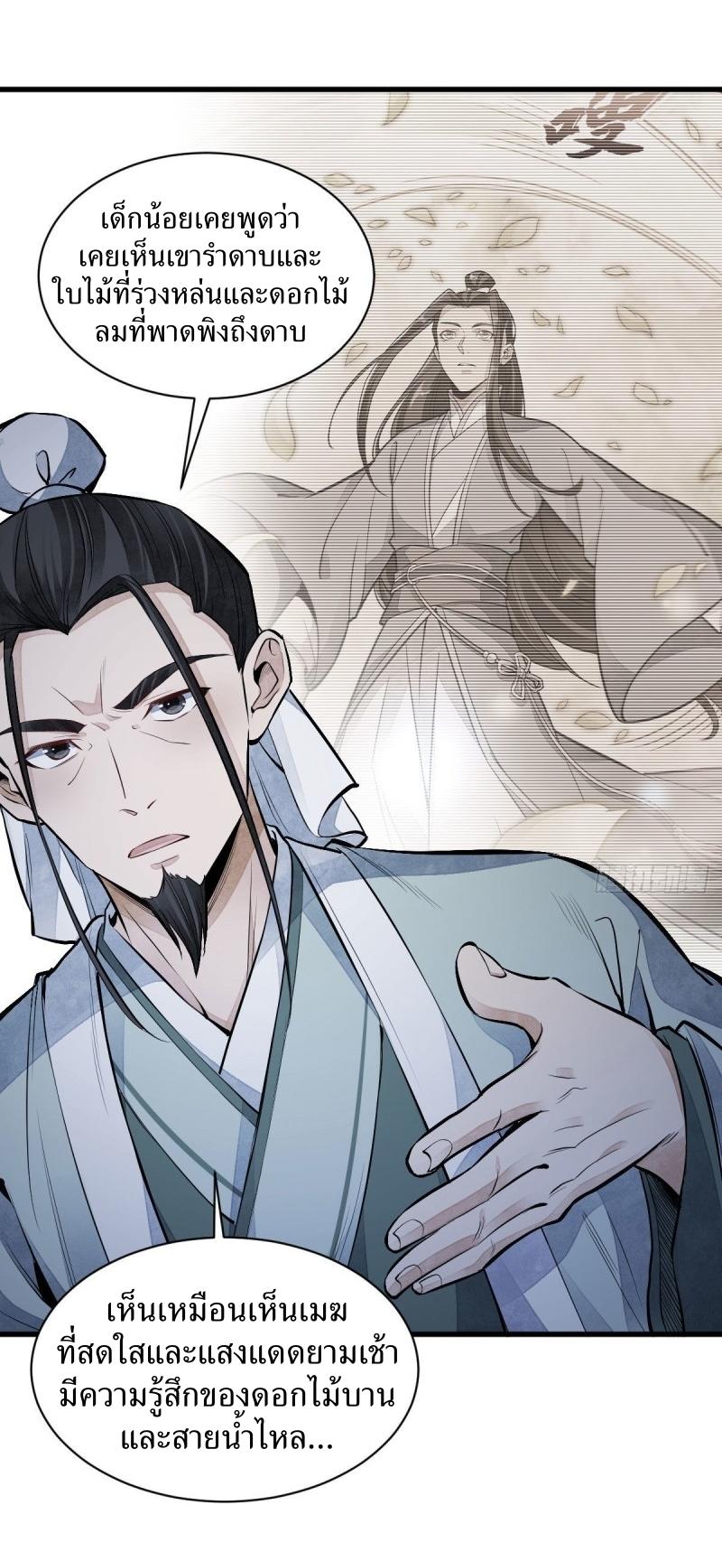 Lan Ke Qi Yuan ตอนที่ 70 หน้า 30