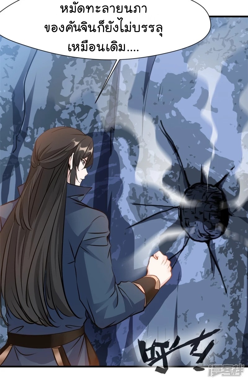 ปรมาจารย์ที่แข็งแกร่งที่สุด ตอนที่ 15 หน้า 15