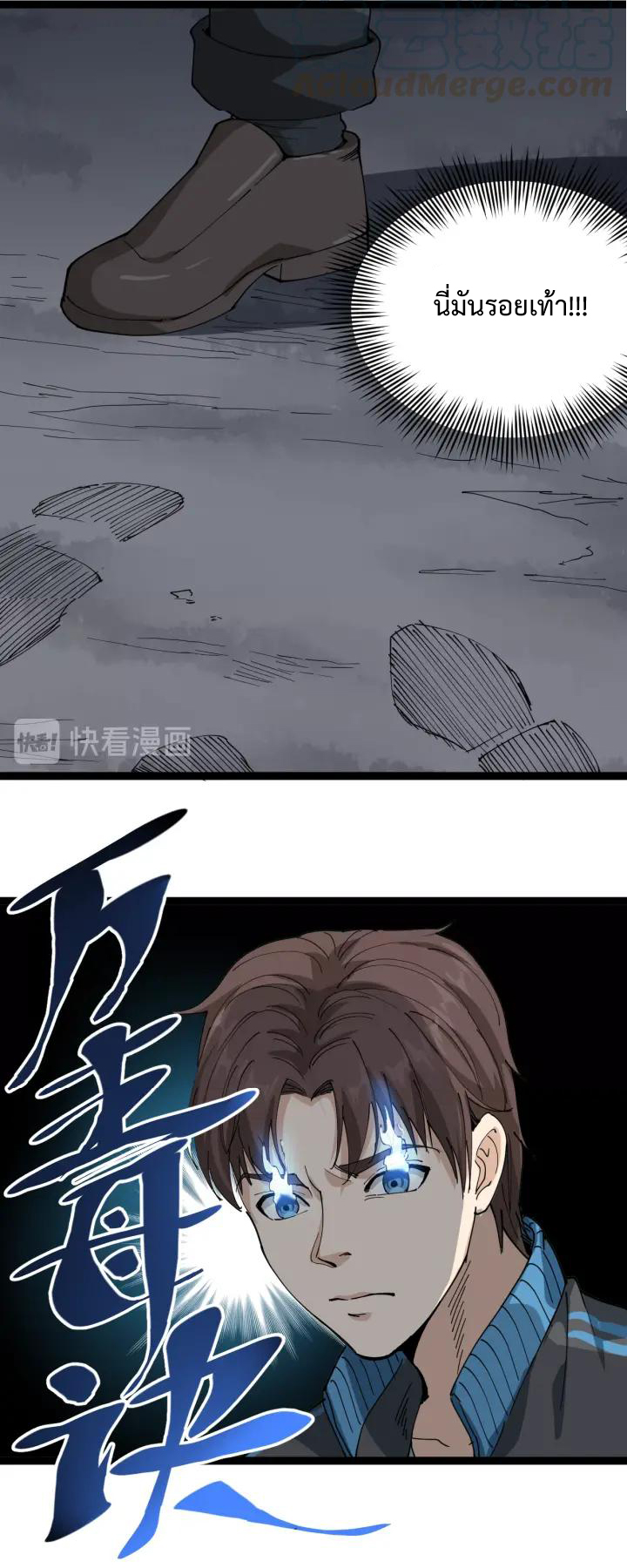 หมอเกรียนเซียนพิษ ตอนที่ 14 หน้า 50