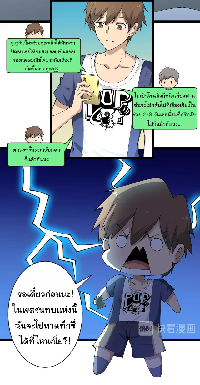 Sanjie Taobao Store ระบบร้านค้าเทพเจ้า ตอนที่ 42 หน้า 8