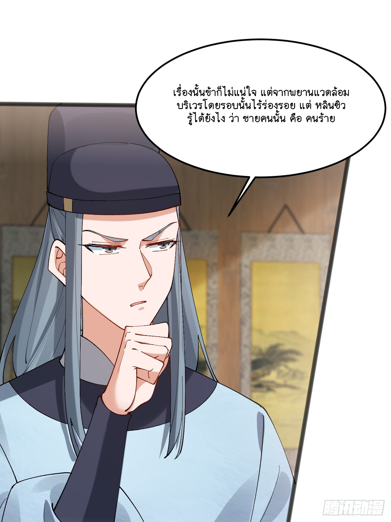 Prince Biexiu ตอนที่ 12 หน้า 30