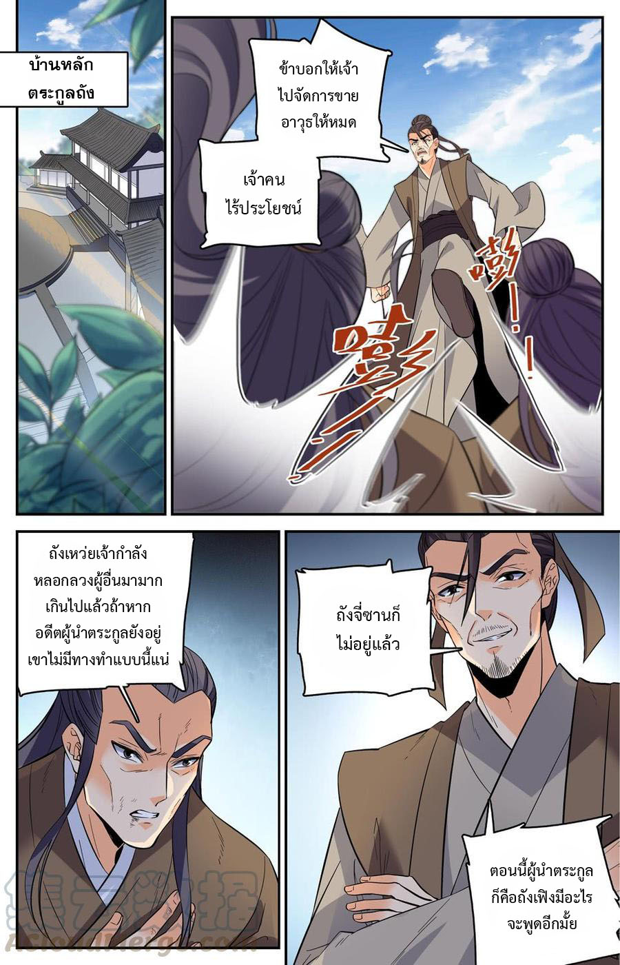 คนไร้ค่าสู่เส้นทางเทพยุทธ ตอนที่ 44 หน้า 8