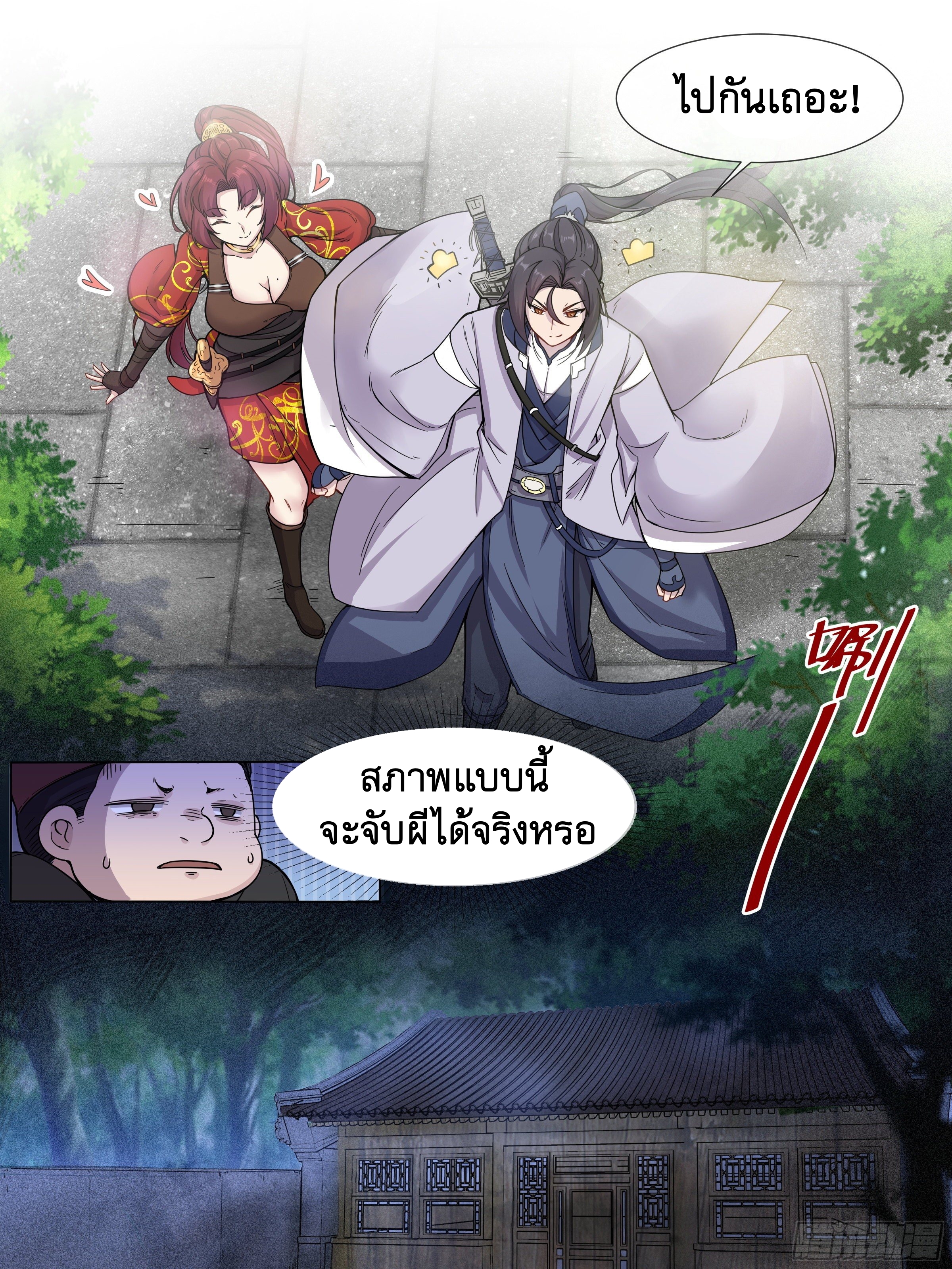 ข้าไม่ได้อยากเป็นเทพแห่งดาบ ตอนที่ 6 หน้า 10