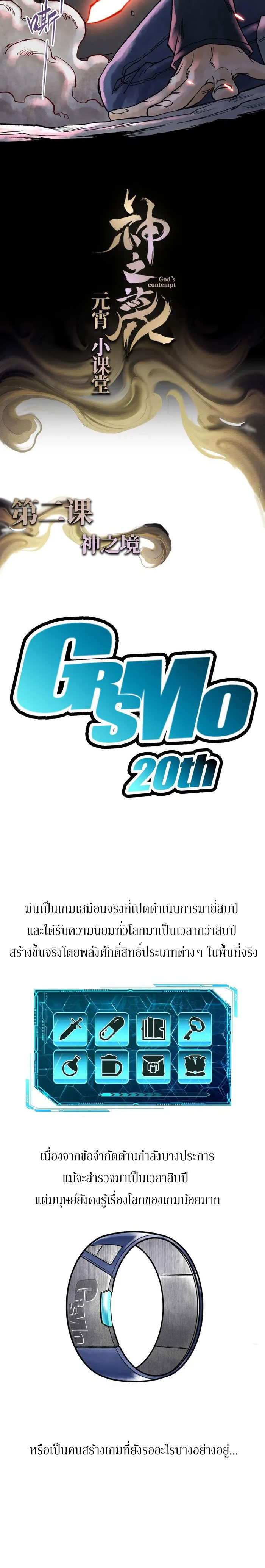 God’s Contempt ตอนที่ 3 หน้า 15