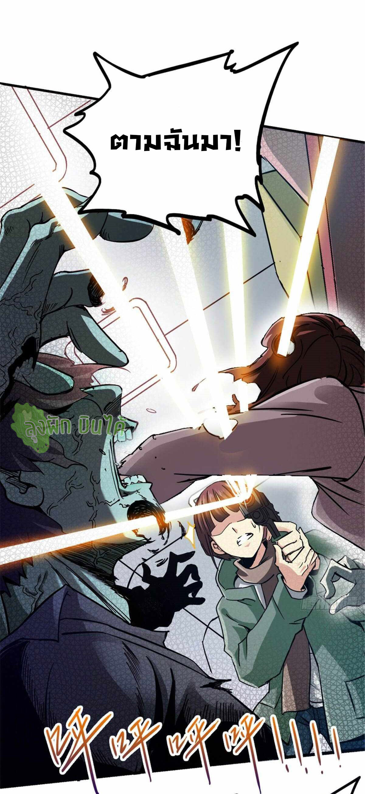 Northern Train X47 ตอนที่ 11 หน้า 25