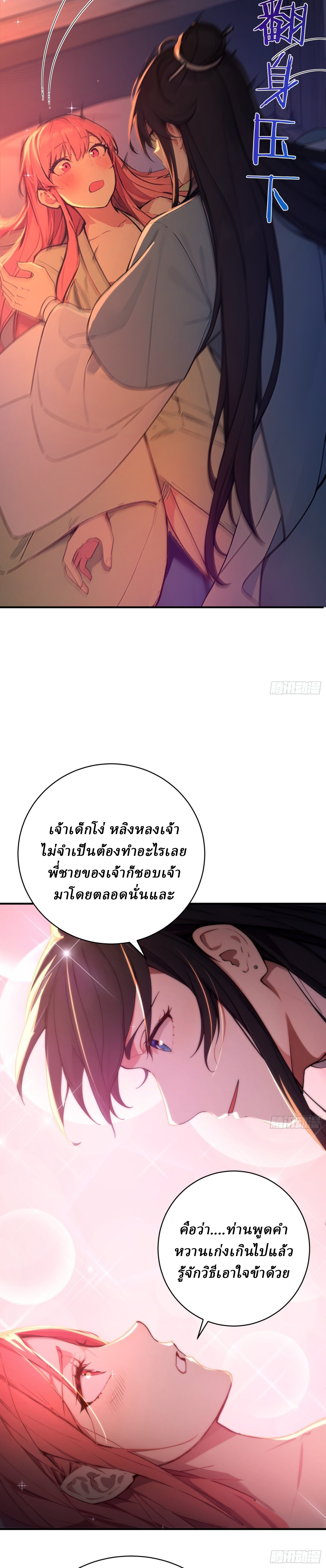 I Really Don’t Want to be a Saint ตอนที่ 32 หน้า 12