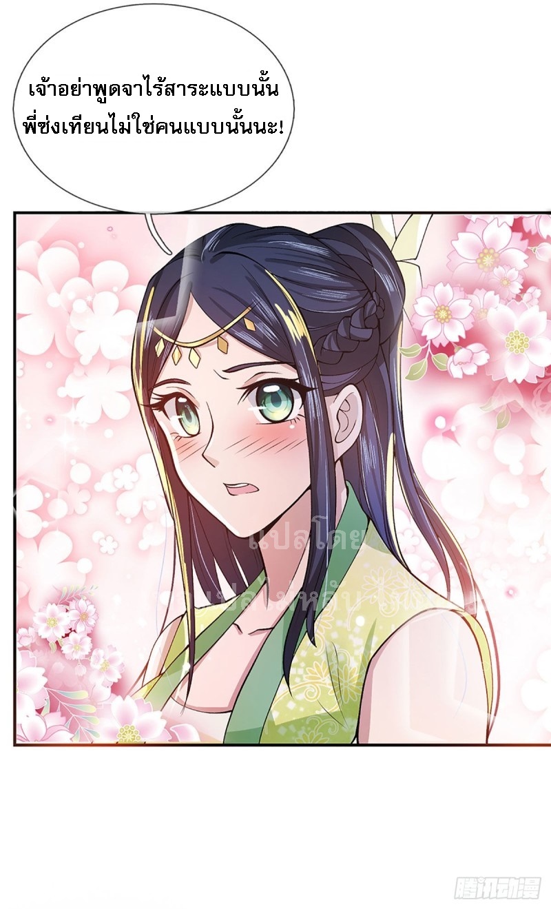 ราชันย์เทพยุทธ์มังกรผงาดฟ้า ตอนที่ 12 หน้า 25