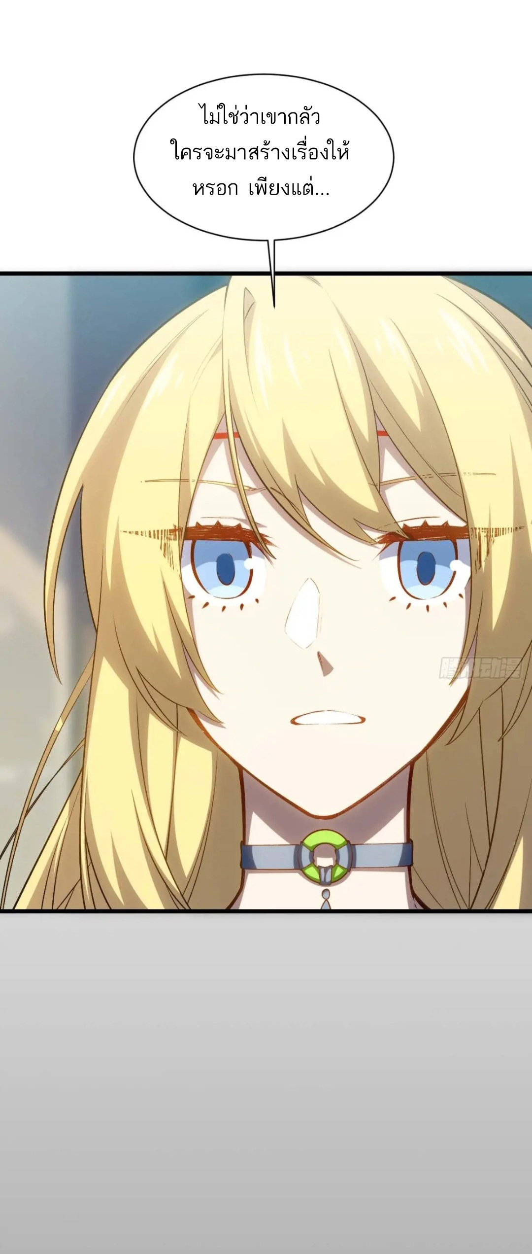 กำเนิดร่างเทวะบรรพกาล ตอนที่ 23 หน้า 33