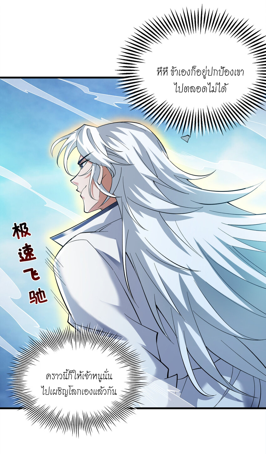 ข้าอยู่อย่างสันโดษมากว่า 100,000 ปี (ทันจีน) ตอนที่ 43 หน้า 12