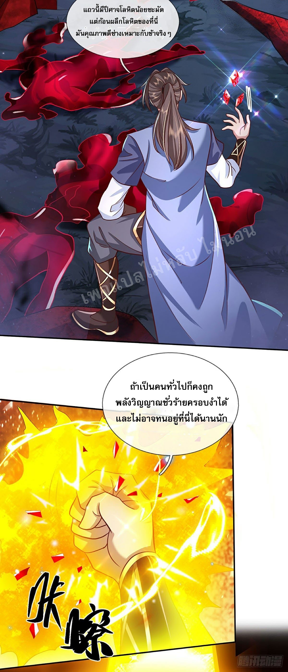 ราชันย์เทพยุทธ์มังกรผงาดฟ้า ตอนที่ 66 หน้า 7