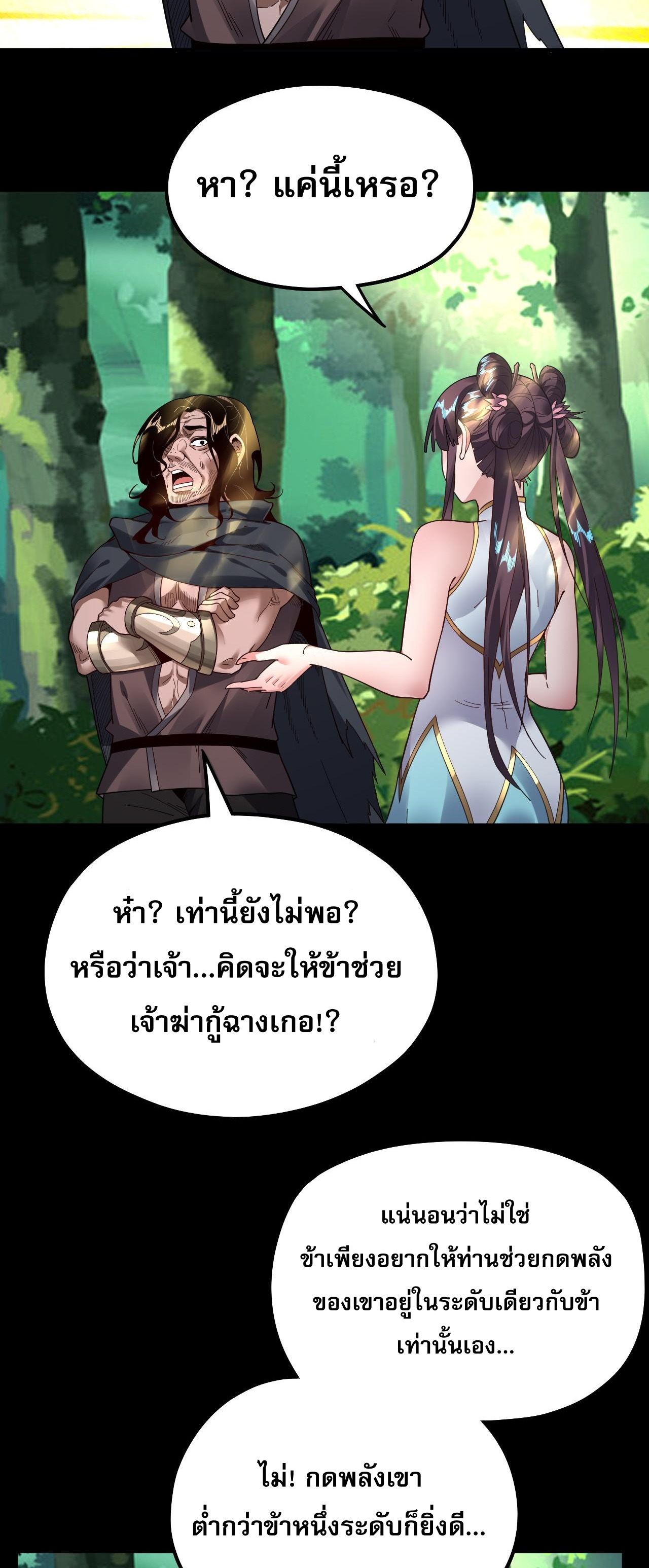 ข้าคือจอมวายร้ายผู้ยิ่งใหญ่ (ชนจีนก่อนใคร) ตอนที่ 81 หน้า 21