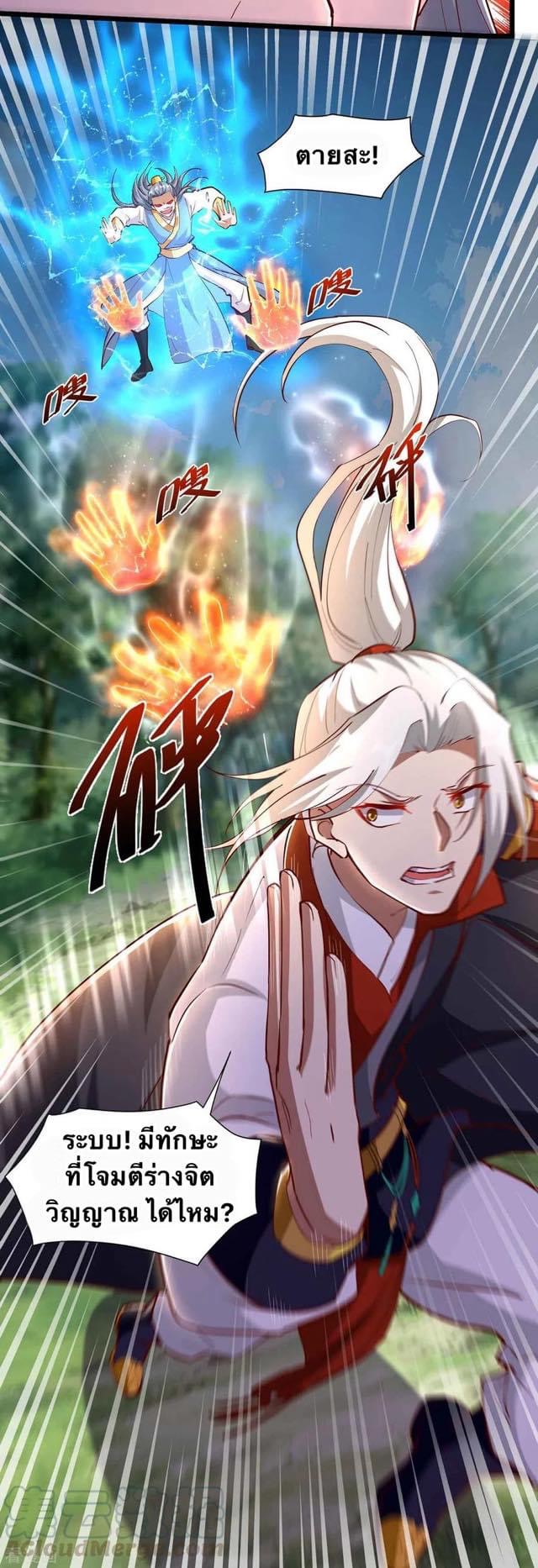 ระบบเทพเเห่งการกลืนกิน ตอนที่ 34 หน้า 15