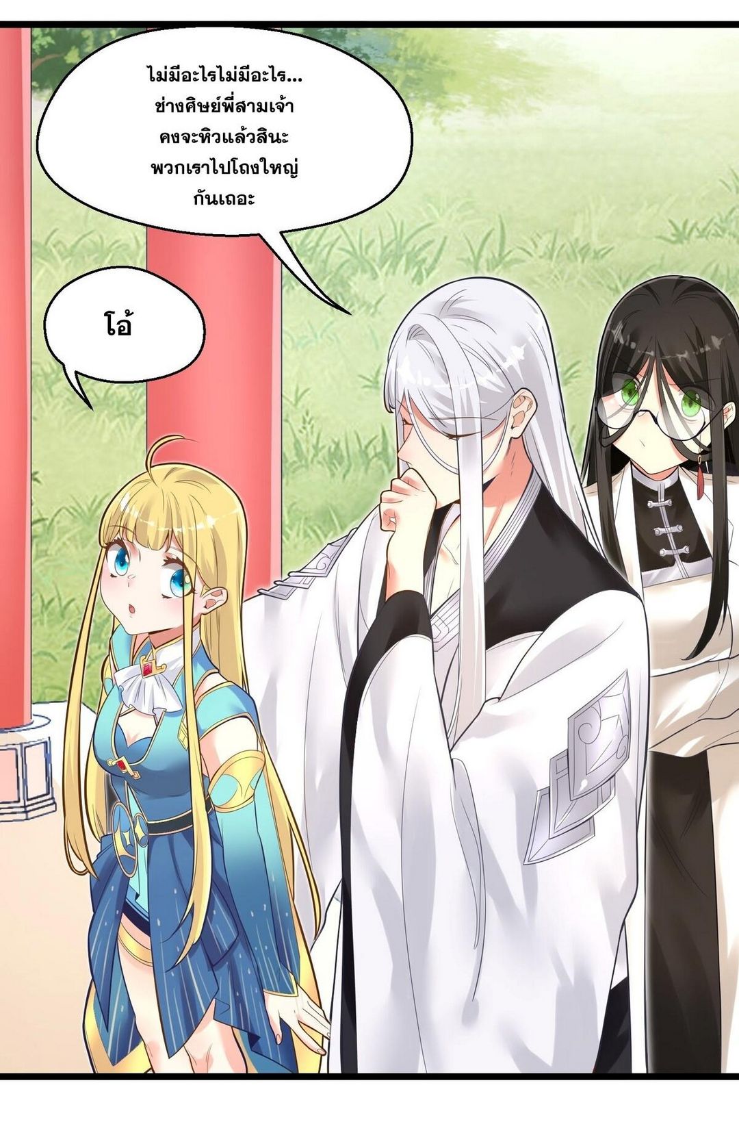 Surrounded By Monsters I Found A Little Witch ถูกปีศาจรายล้อม ข้าเก็บแม่มดน้อยขึ้นมา (ตัดจบ) ตอนที่ 5 หน้า 33