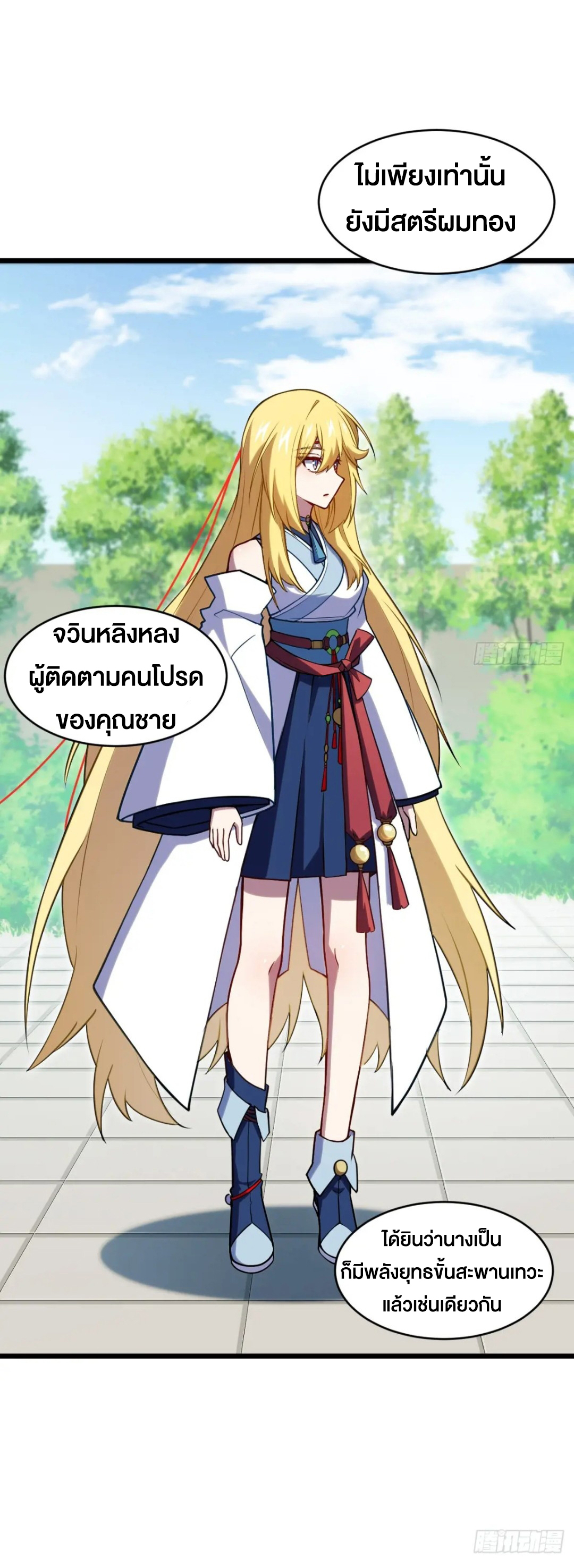 กำเนิดร่างเทวะบรรพกาล ตอนที่ 64 หน้า 23