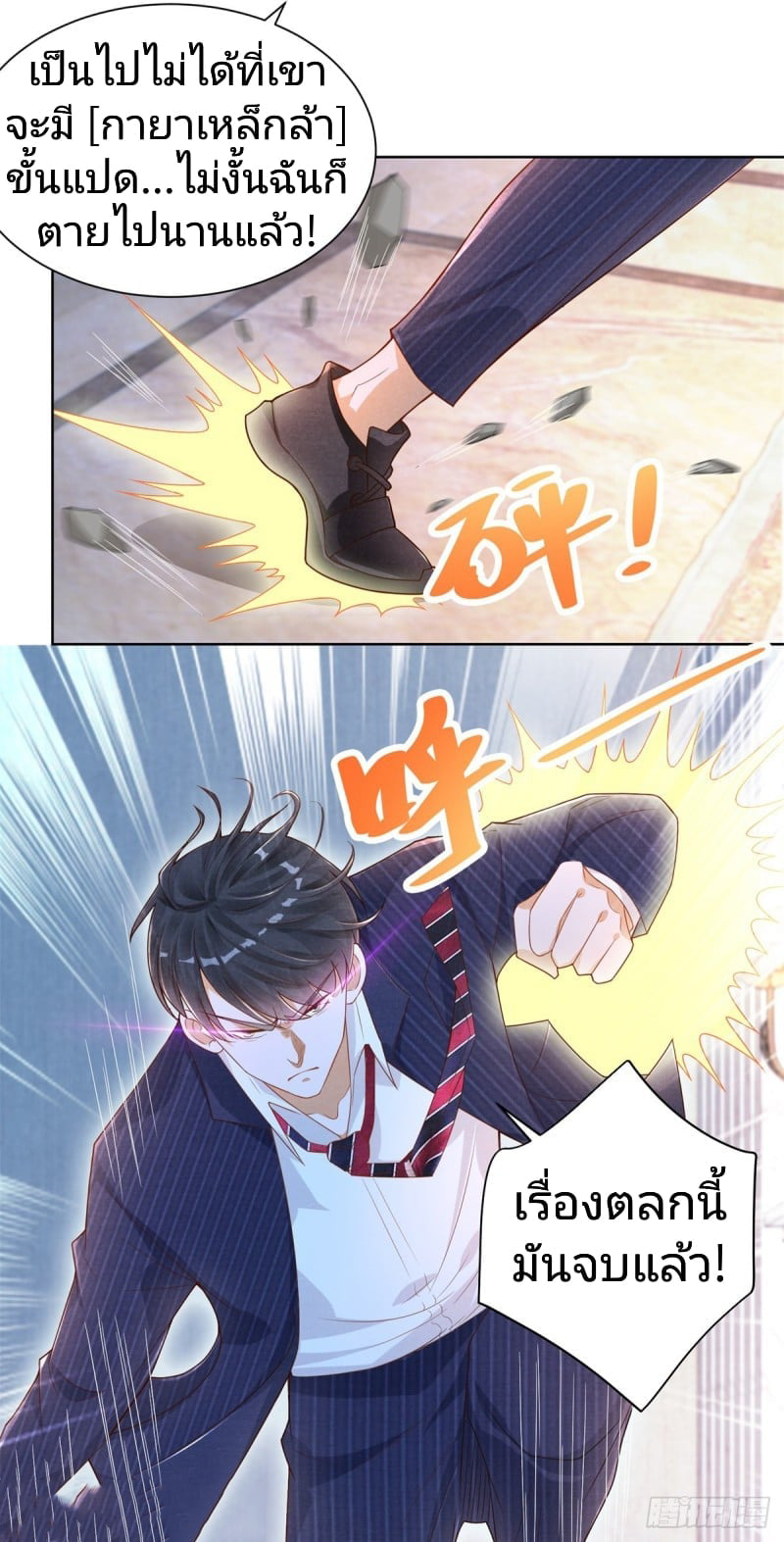 การกลับมาของราชาอมตะ ตอนที่ 8 หน้า 7