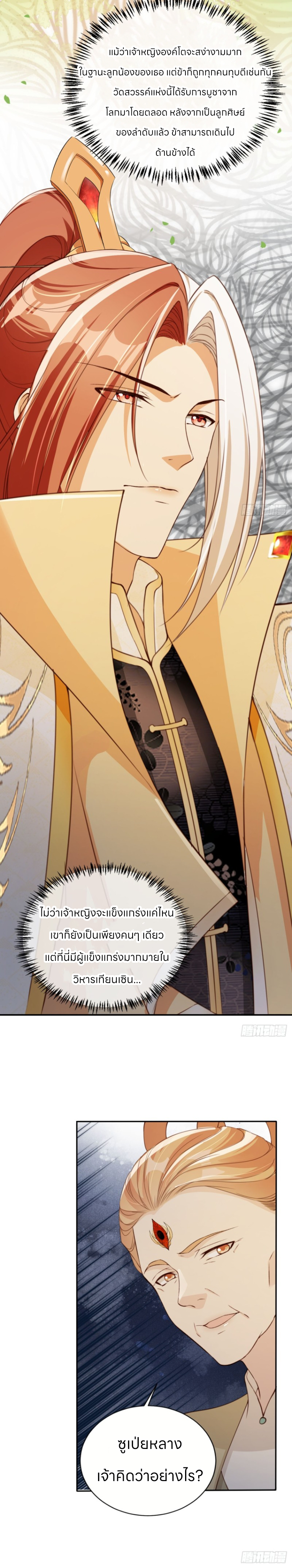 ระบบแย่งชิงโชคลาภ ตอนที่ 58 หน้า 18