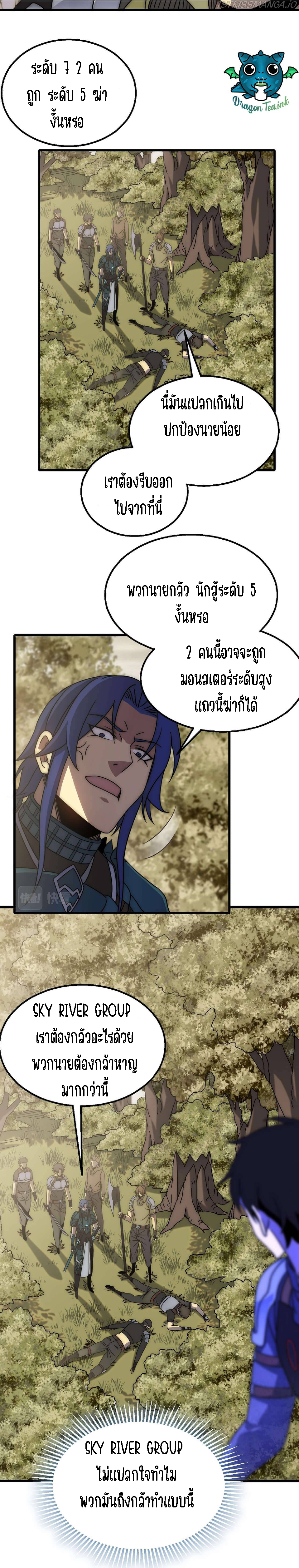 Apocalyptic Thief ตอนที่ 71 หน้า 4