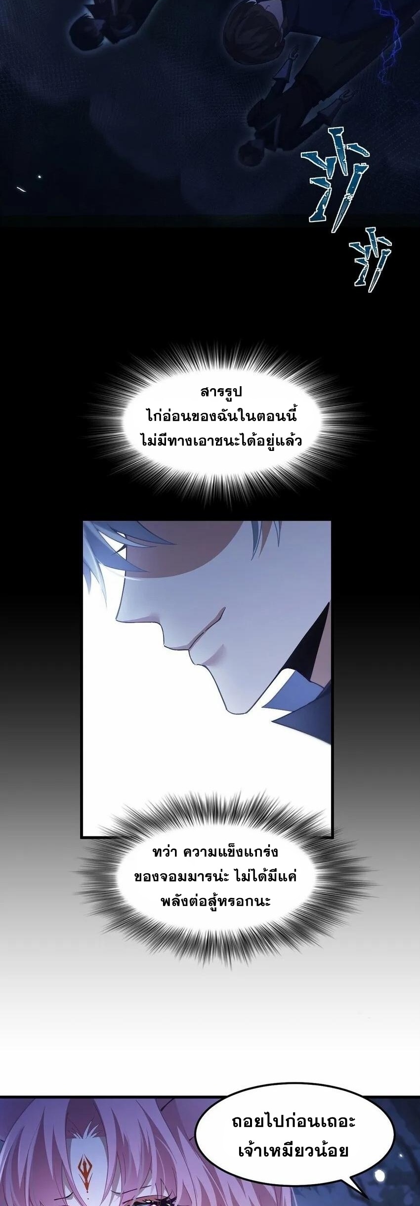 เมื่อจอมมารสุดแกร่งกลายมาเป็นไอ้ไก่อ่อน ตอนที่ 11 หน้า 17