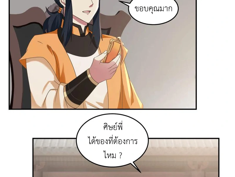 Chaos Alchemist (วิบัติการณ์เทพเซียนโอสถ) ตอนที่ 109 หน้า 36