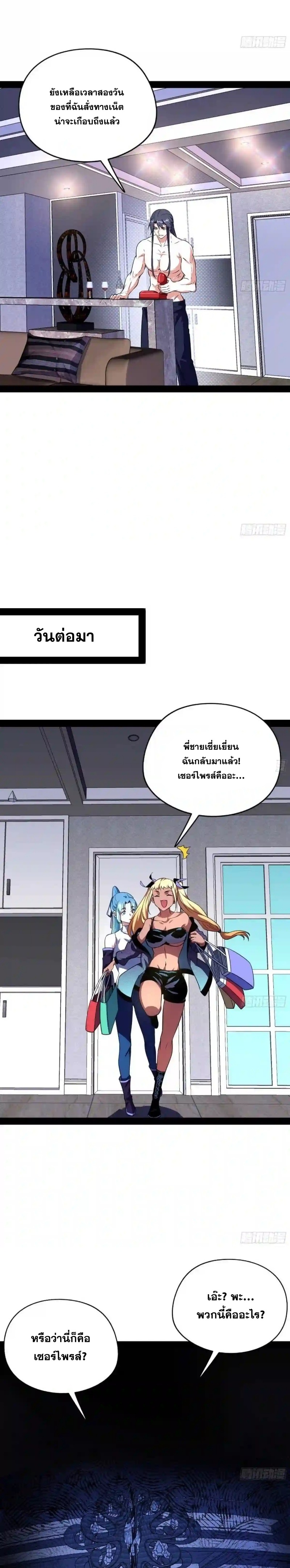 I'm an Evil God ข้าคือจักรพรรดิปีศาจ ตอนที่ 178 หน้า 20