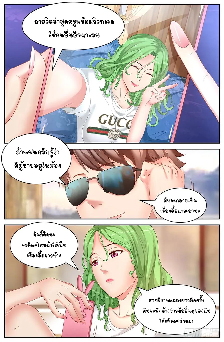 ฉันมีคฤหาสน์ในโลกหลังหายนะ ตอนที่ 14 หน้า 11
