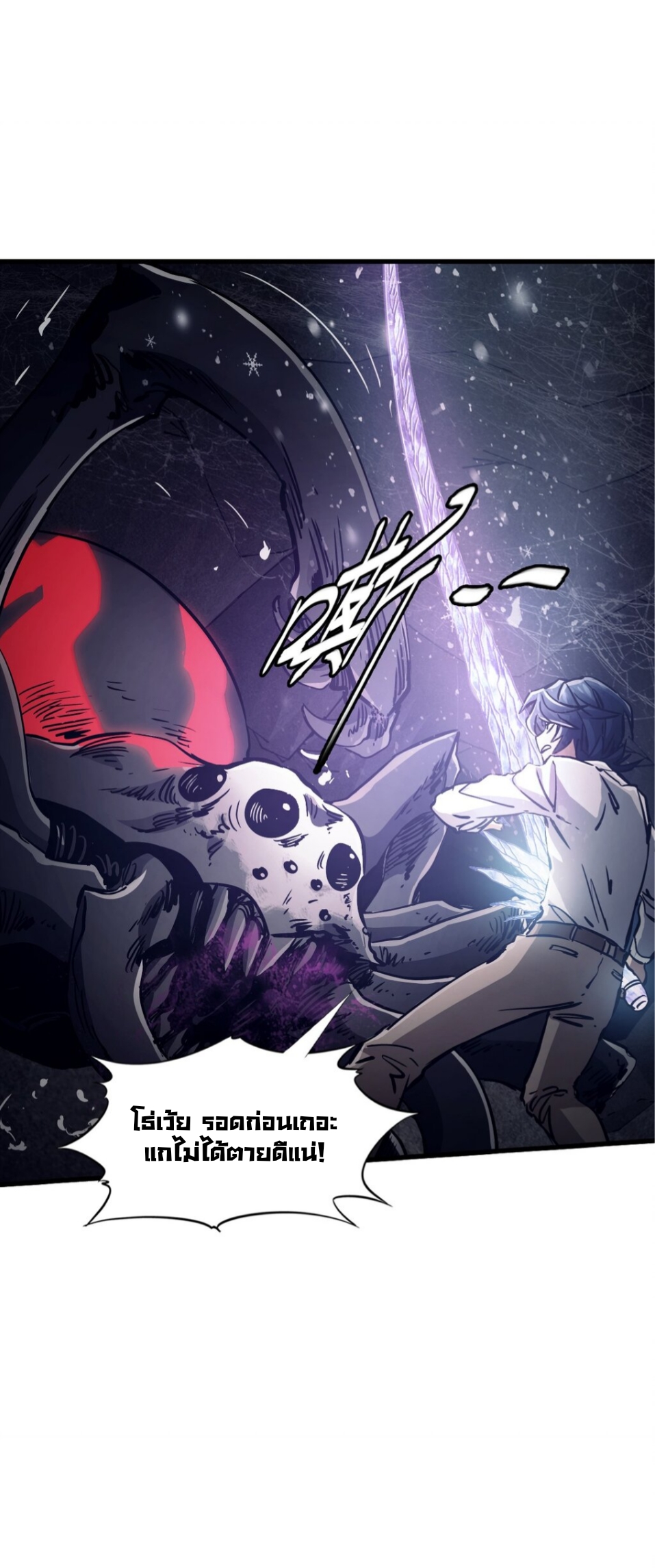 หัตถ์ของพระเจ้า ตอนที่ 3 หน้า 21