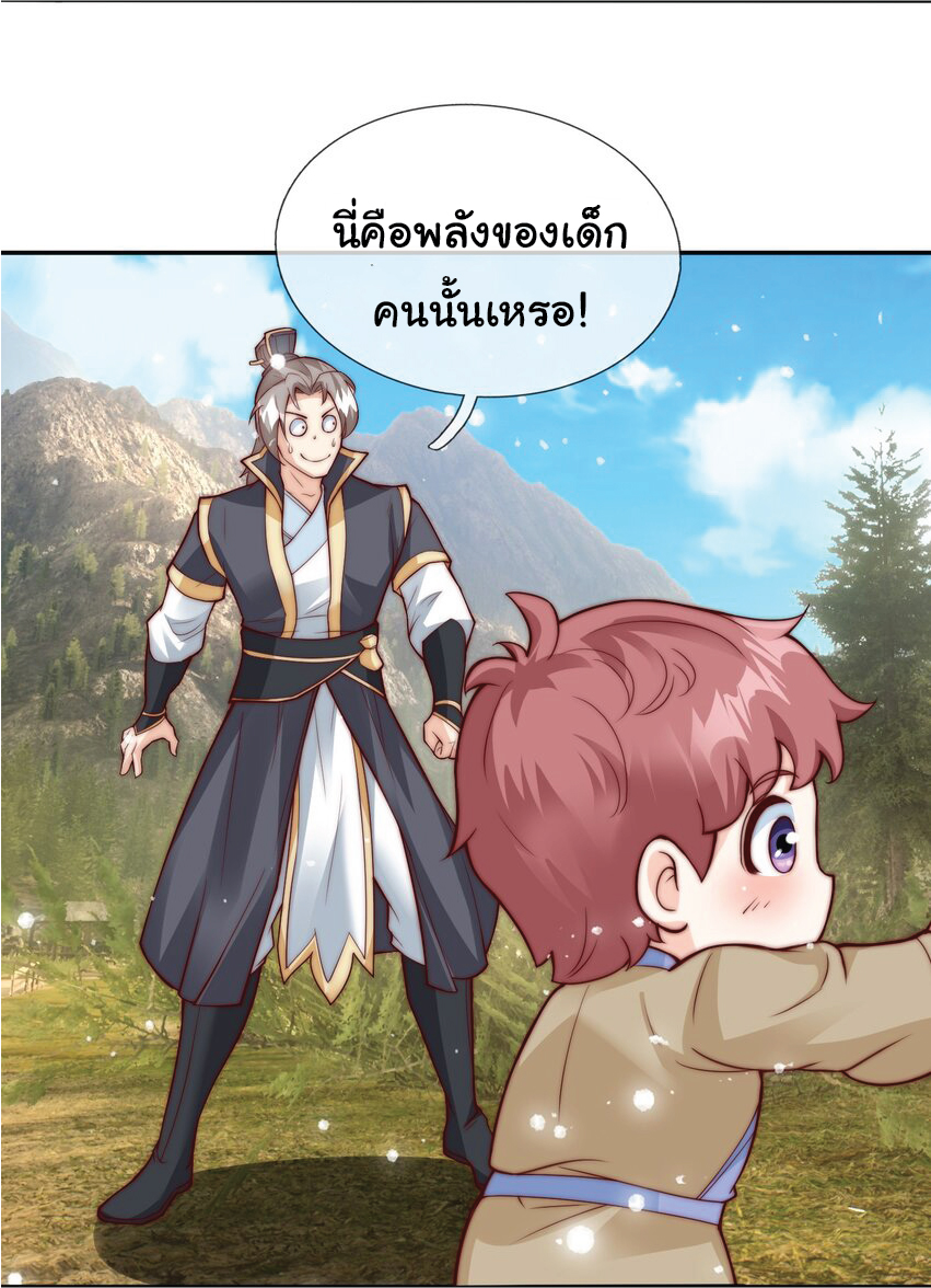 Being a Teacher is Invincible in World ตอนที่ 79 หน้า 14